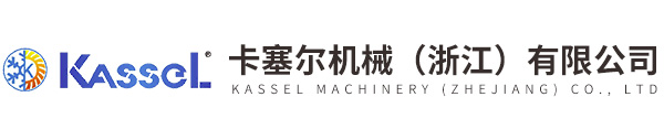 卡塞尔机械（浙江）有限公司